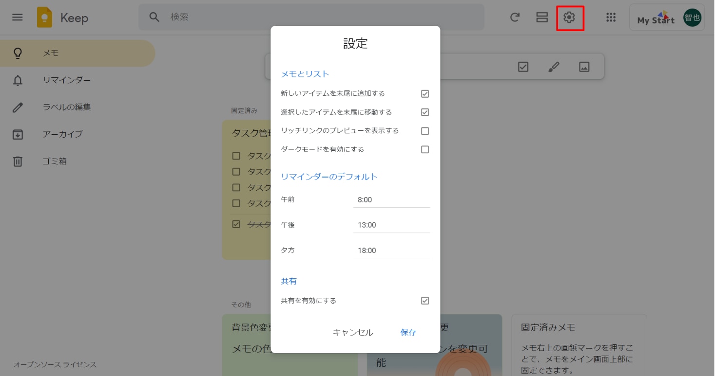 Google Keep の活用術5選と使い方を Google 認定資格者が解説！