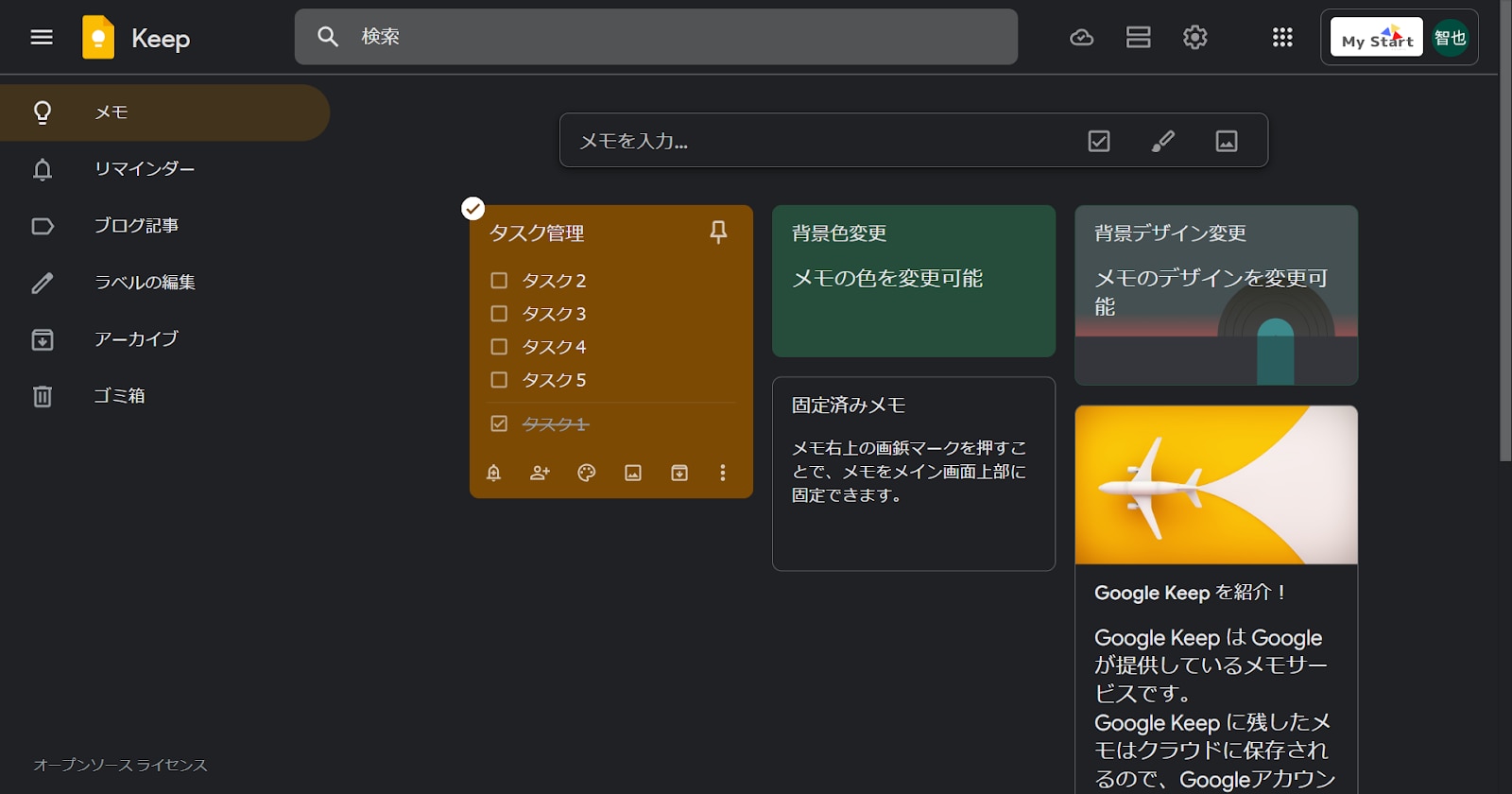 Google Keep の活用術5選と使い方を Google 認定資格者が解説!