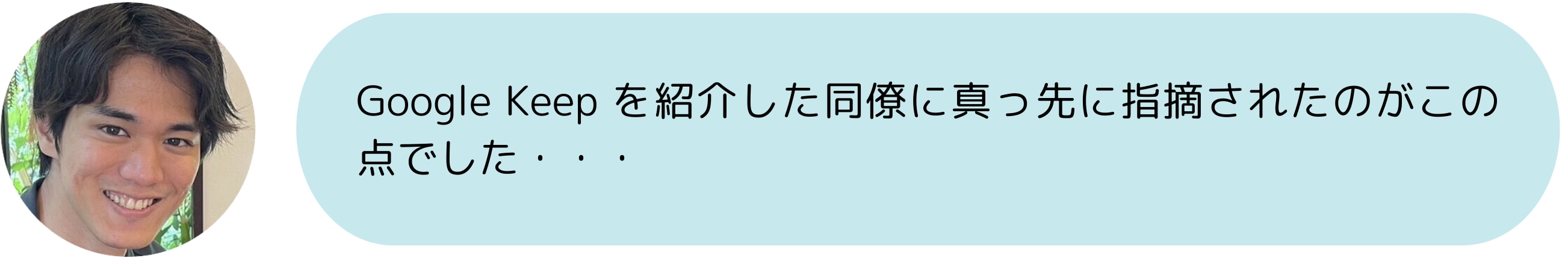 Google Keep の活用術5選と使い方を Google 認定資格者が解説！