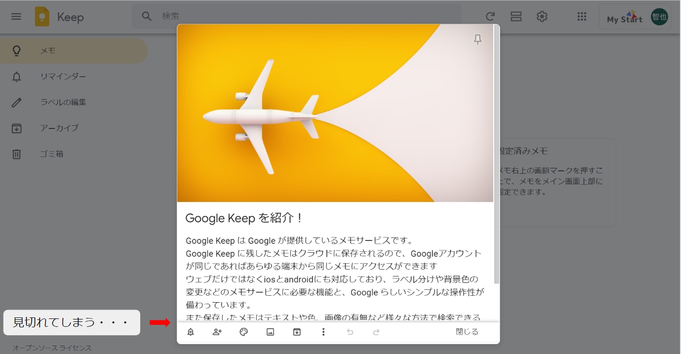 Google Keep の活用術5選と使い方を Google 認定資格者が解説！