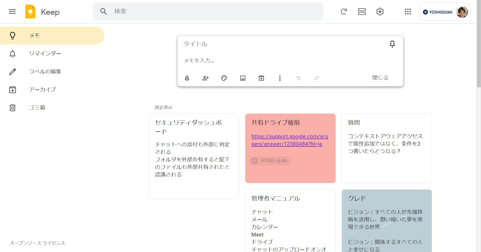 Google Keep の活用術5選と使い方を Google 認定資格者が解説！