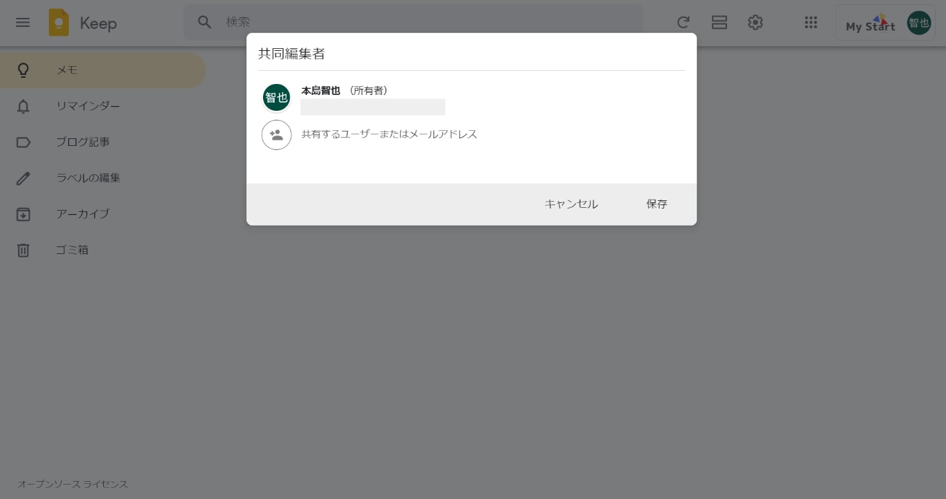 Google Keep の活用術5選と使い方を Google 認定資格者が解説！