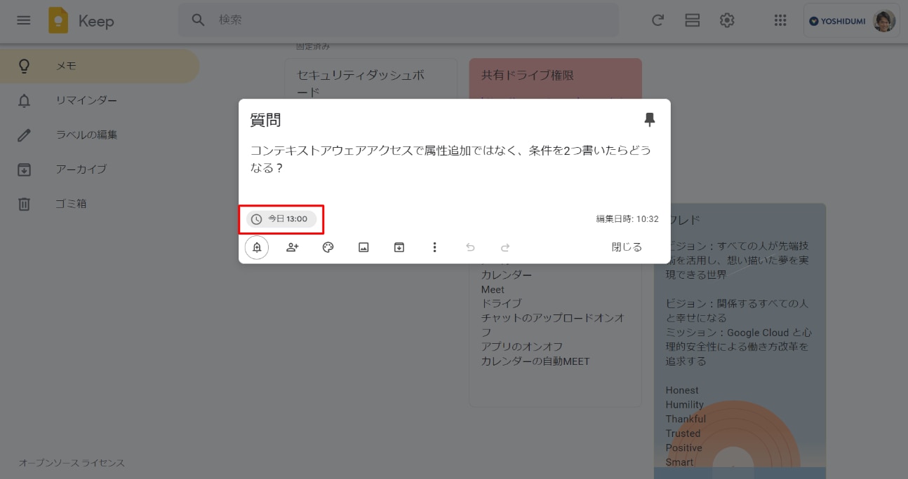 Google Keep の活用術5選と使い方を Google 認定資格者が解説！