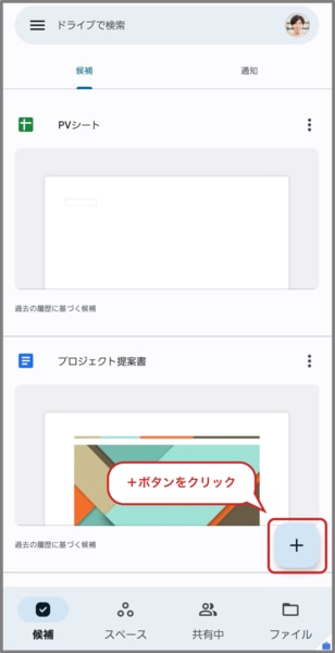 Google ドライブの使い方解説！ファイル・フォルダ共有方法も