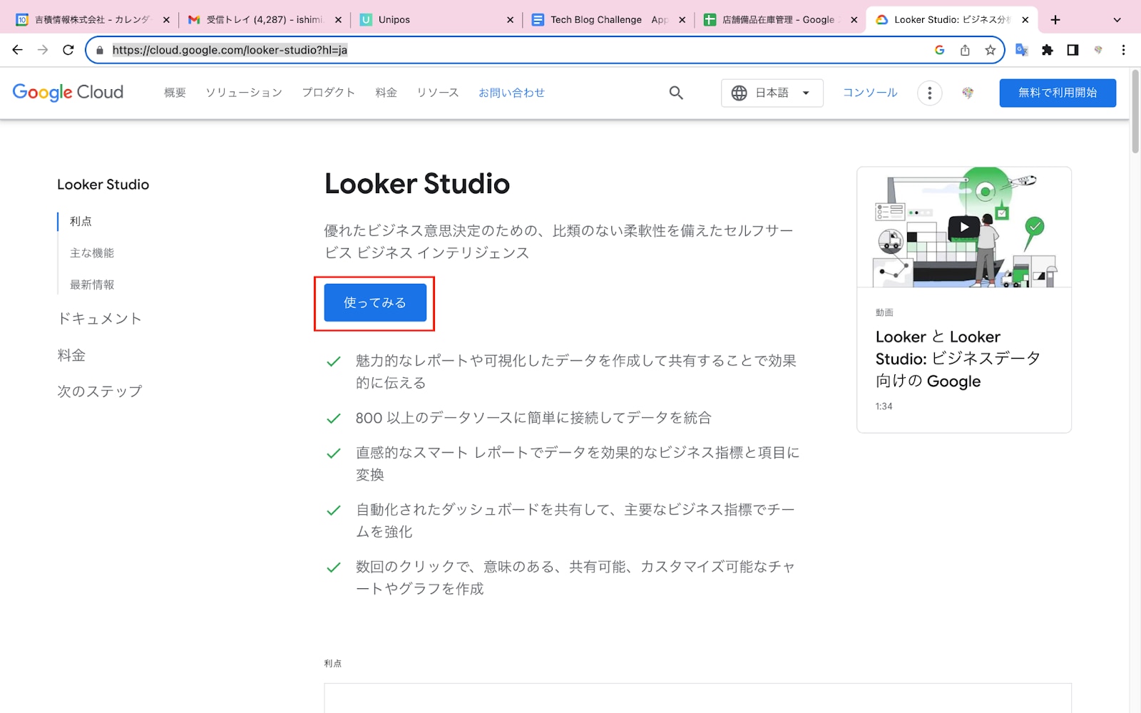 AppSheet と Looker Studio を連携させてみた！