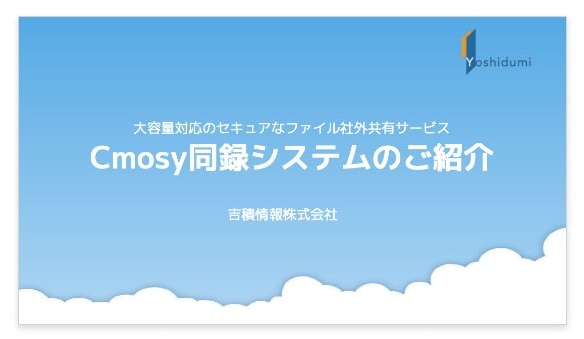 クモシィ（Cmosy）同録システム