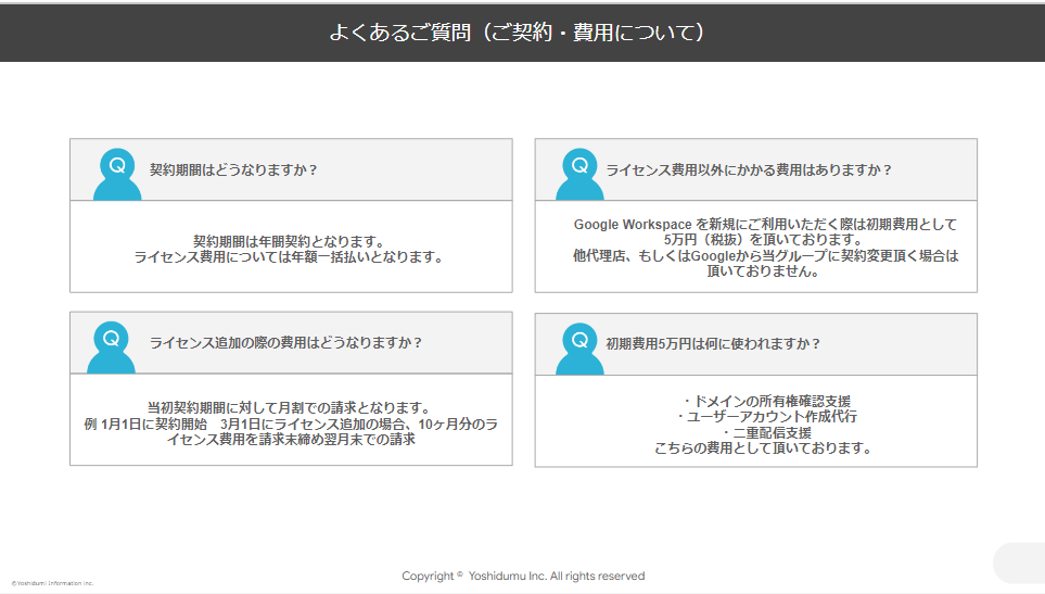 よくあるご質問集