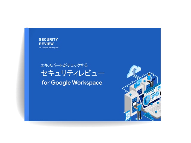 企業の情報漏えいリスク対策とは？