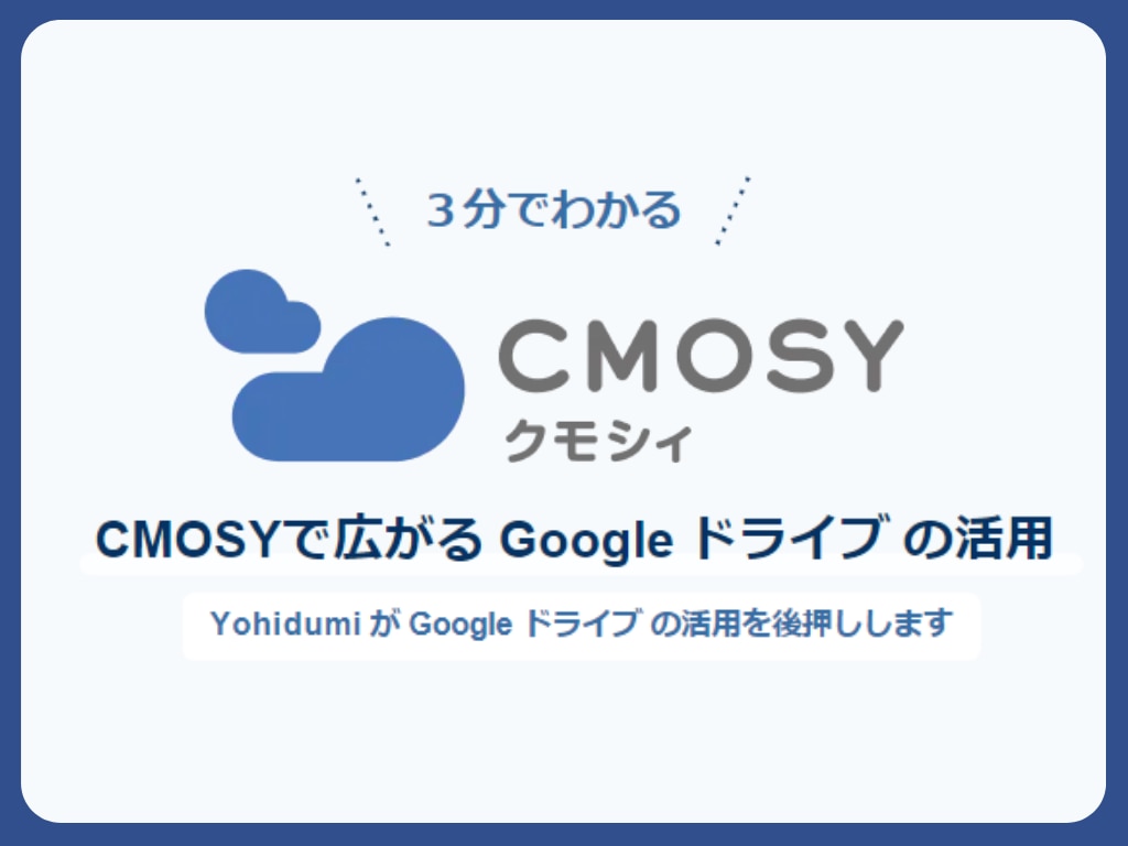 3分でわかるCmosy