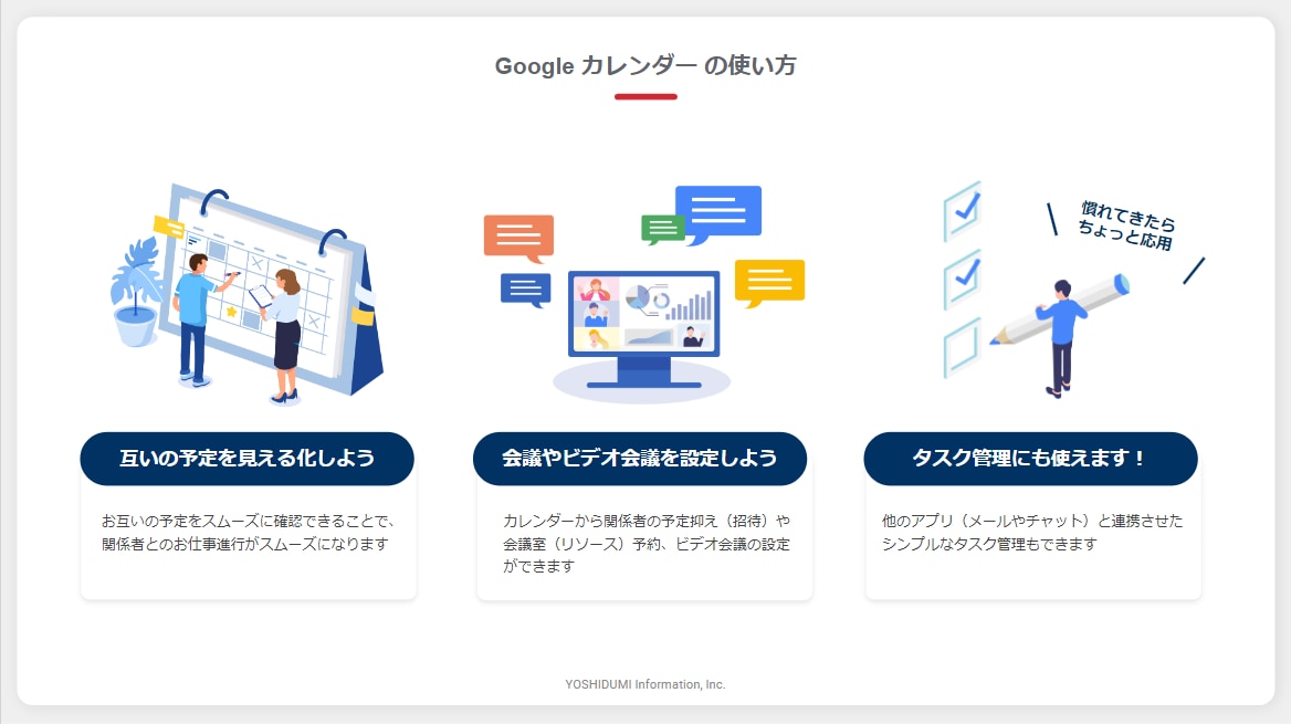 Googleカレンダー 活用Tips集