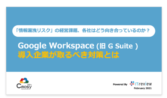 GWS導入企業が取るべき対策とは