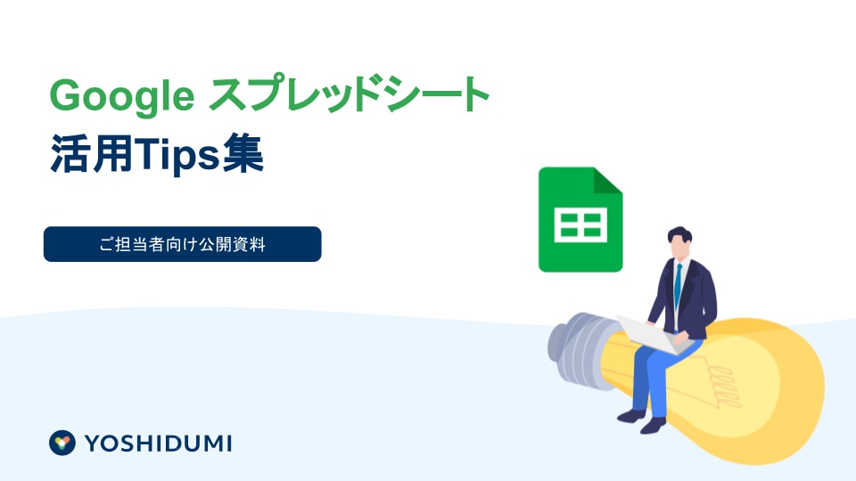 資料ダウンロードサンクス