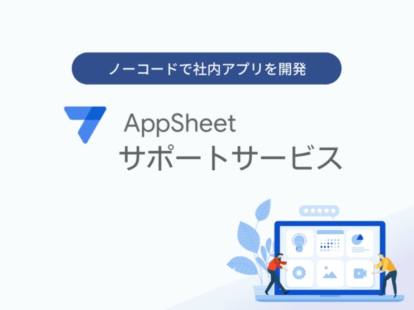 Google Workspace 相談会