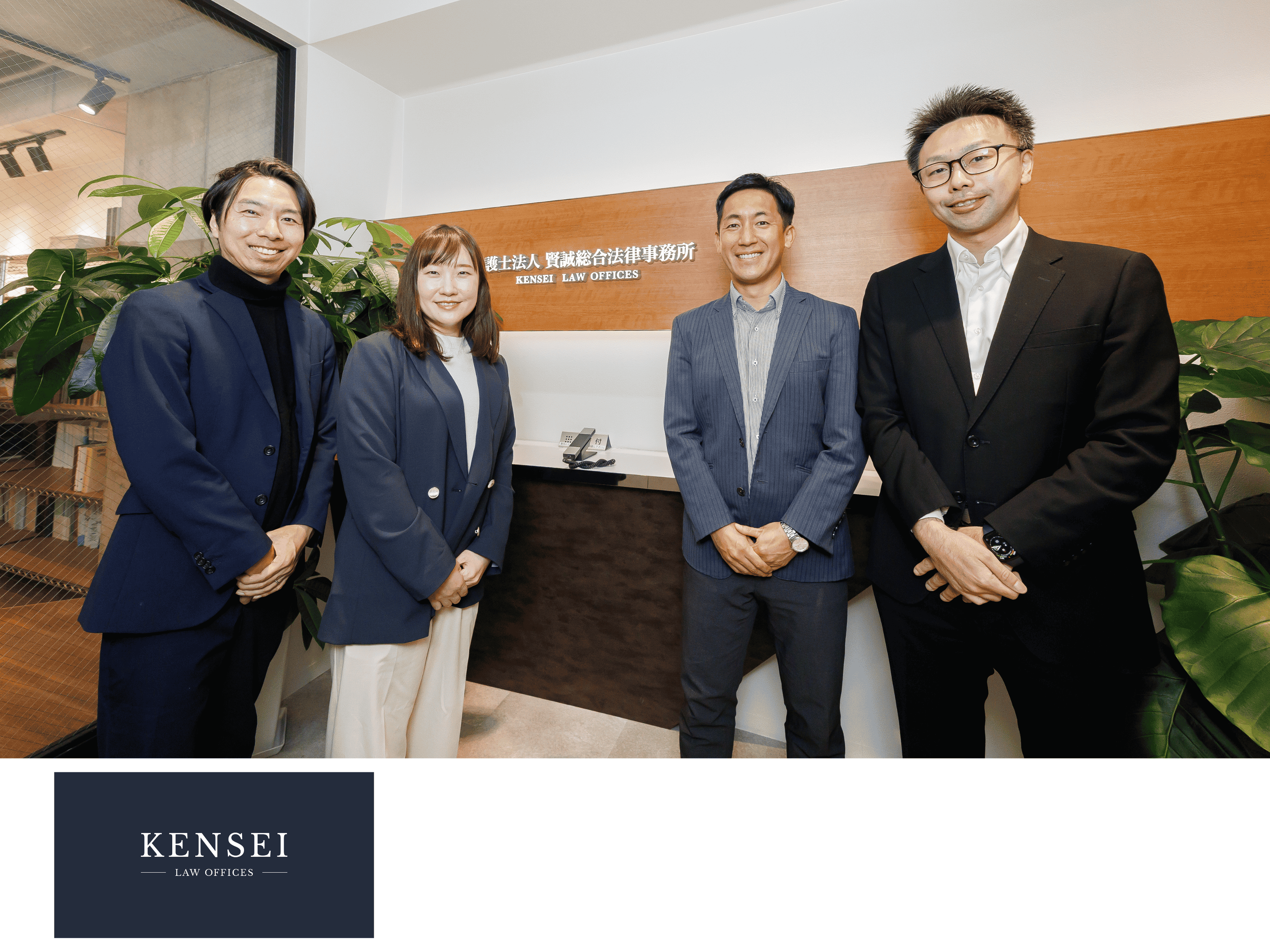 弁護士法人 賢誠総合法律事務所